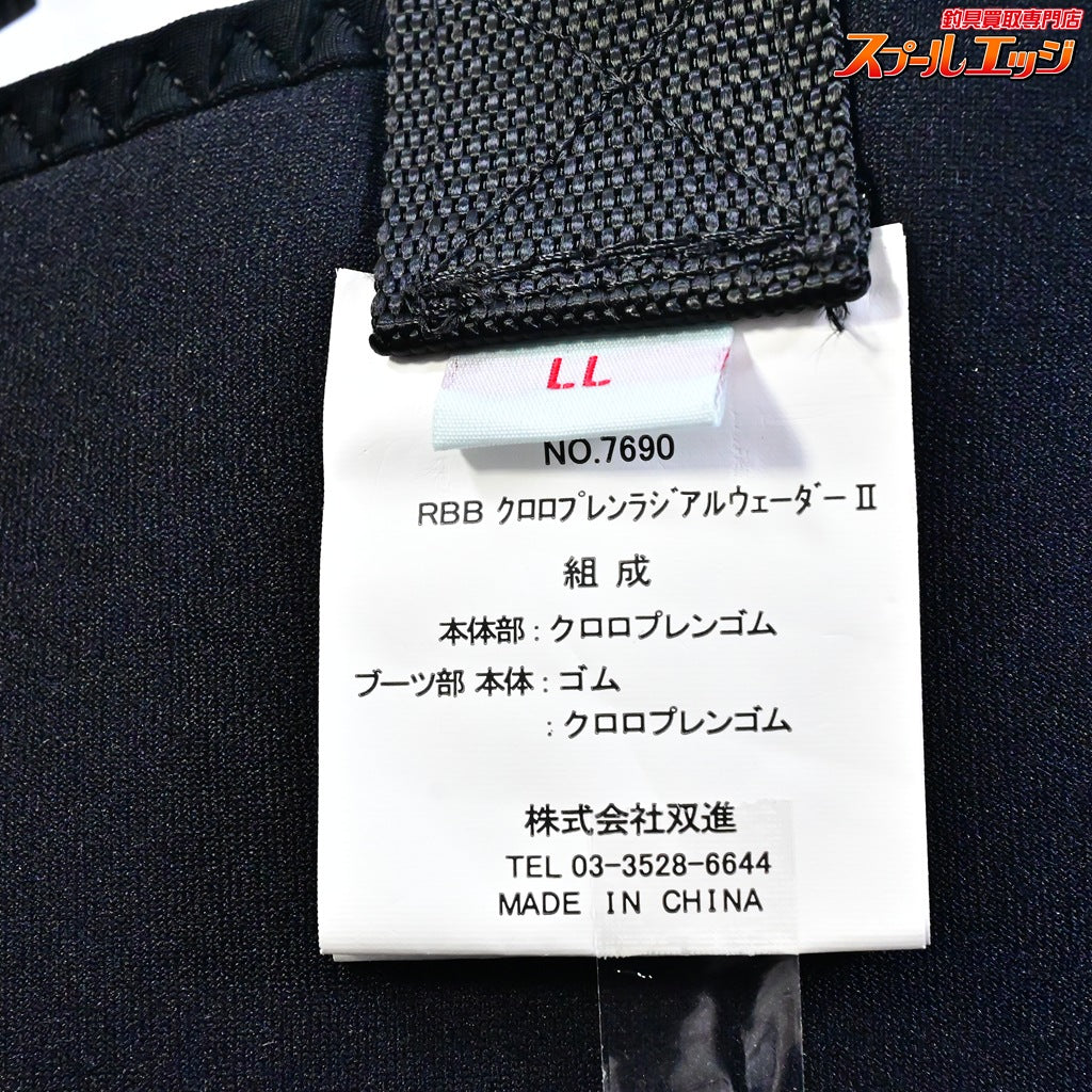 【リバレイ】 RBB クロロプレンラジアルウェーダー2 II サイズLL ラジアルソールモデル Rivalley K_100