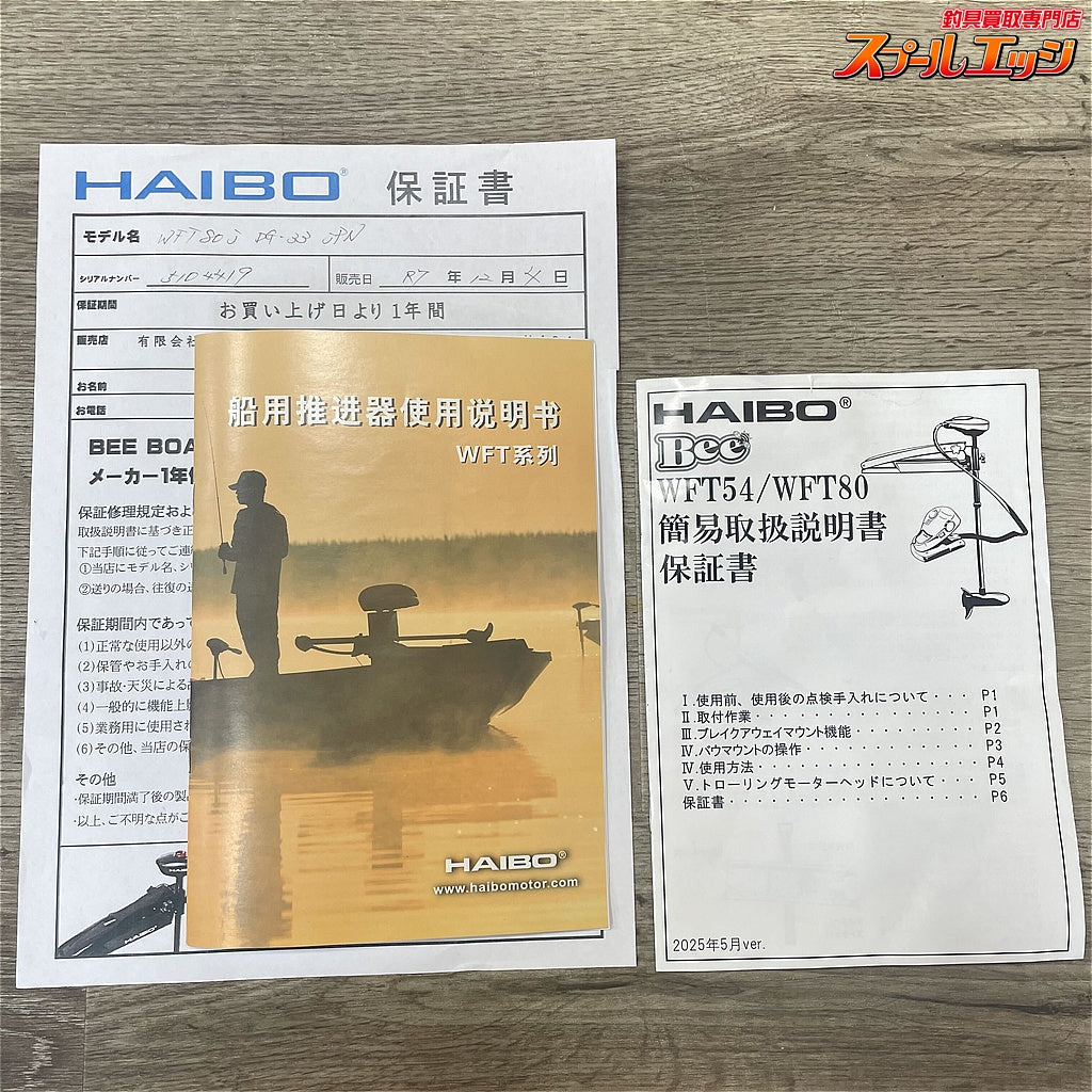 店頭受取のみ【ハイボ】 フットコンエレキ WFT80LB/DG-33 24V 80LB シャフト33インチ 径40mm アンダーソンコネクタ&EGエレキワイヤージップ装着 HAIBO K_300