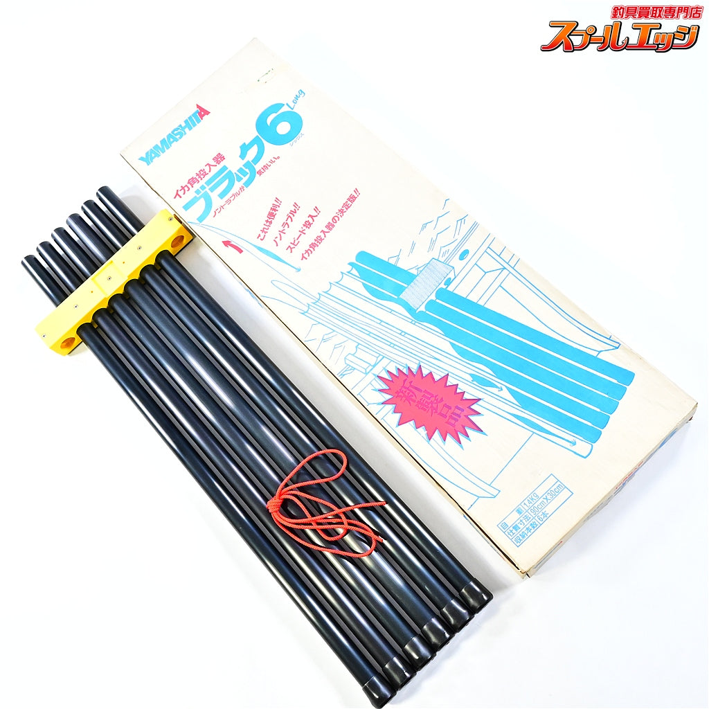 ★☆【ヤマシタ】 ブラック6ロング イカ角投入器 YAMASHITA BLACK 6 long K_180★☆e09821 ヤマシタ】 ブラック6 イカ角投入器 YAMASHITA BLACK K_180｜スプール
