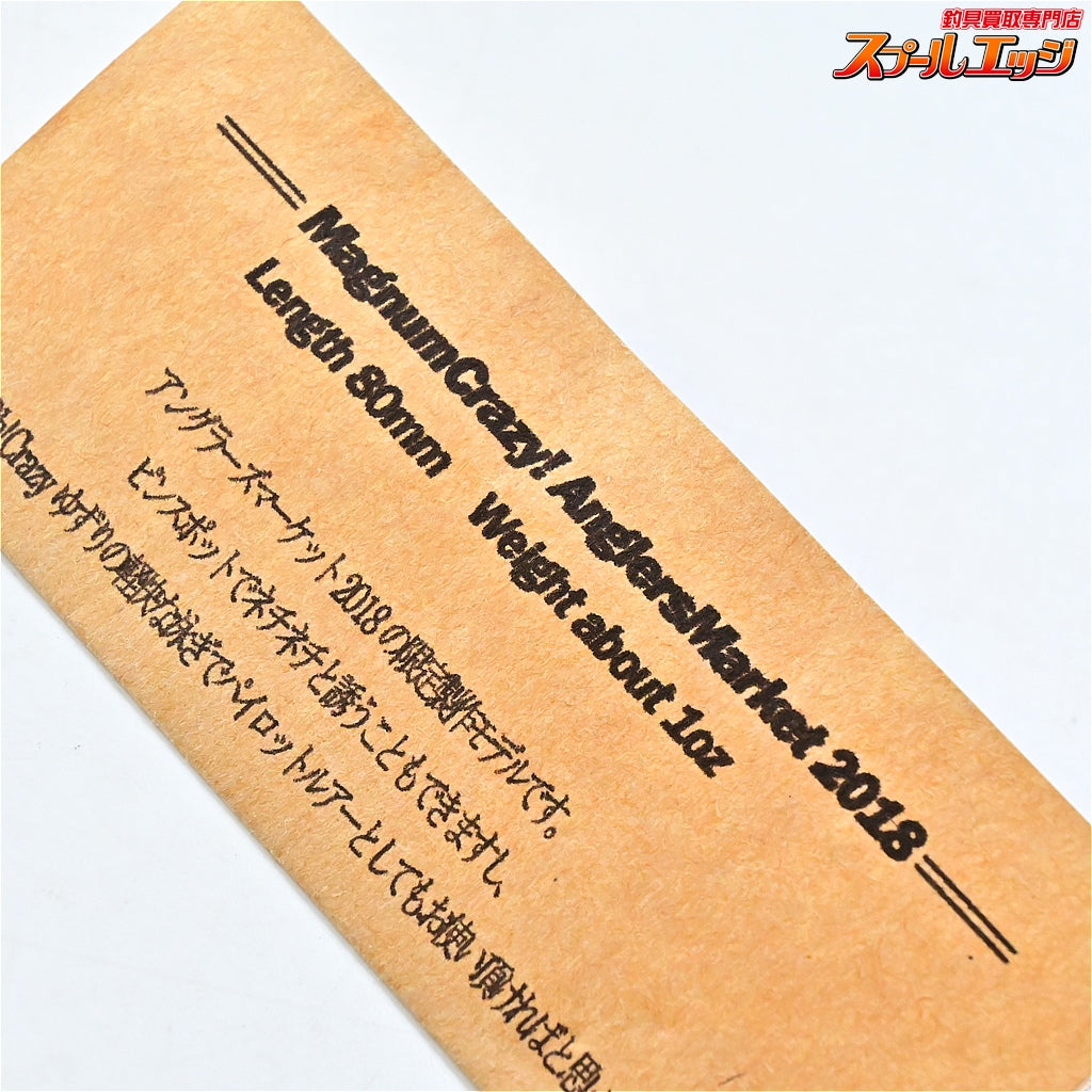 【ハンドサム】 マグナムクレイジー 80mm 1oz アングラーズマーケット 2018 限定生産モデル HANDSOME MagnumCrazy! K_060