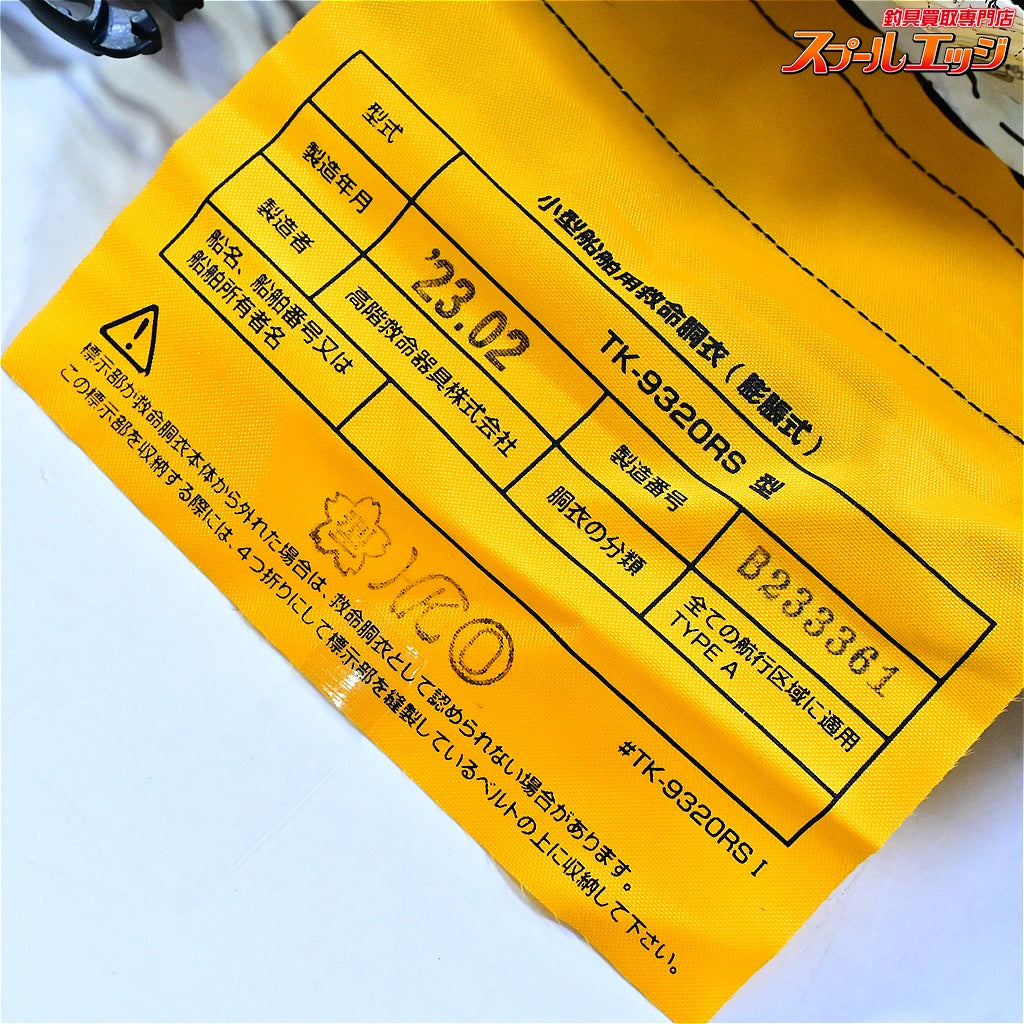 【リバレイ】 RBB エアーライフポーチ2 II 桜マーク有 2023年2月製造分 ウエストタイプ型ライフジャケット Rivalley K_060