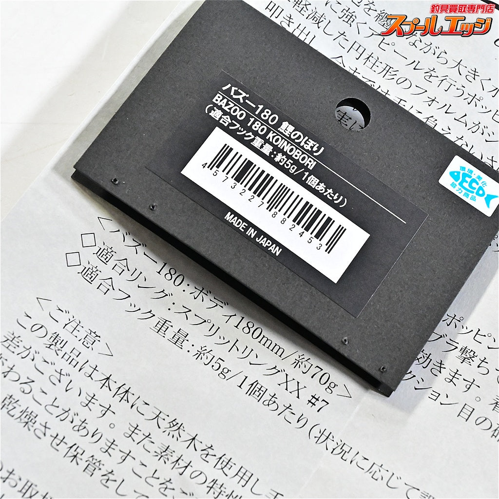 【CBONE】 シービーワン バズー 180 鯉のぼり 2026年釣りフェス限定カラー CBONE BAZOO 海水用ルアー K_060
