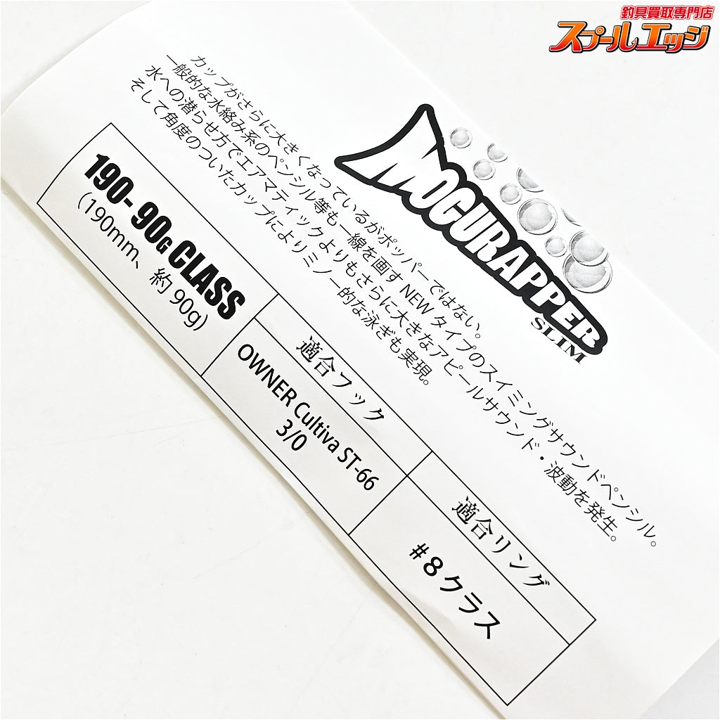 【ソウルズ】 モグラッパー スリム 190-90g ブルーバック SOULS MOGURAPPER K_060