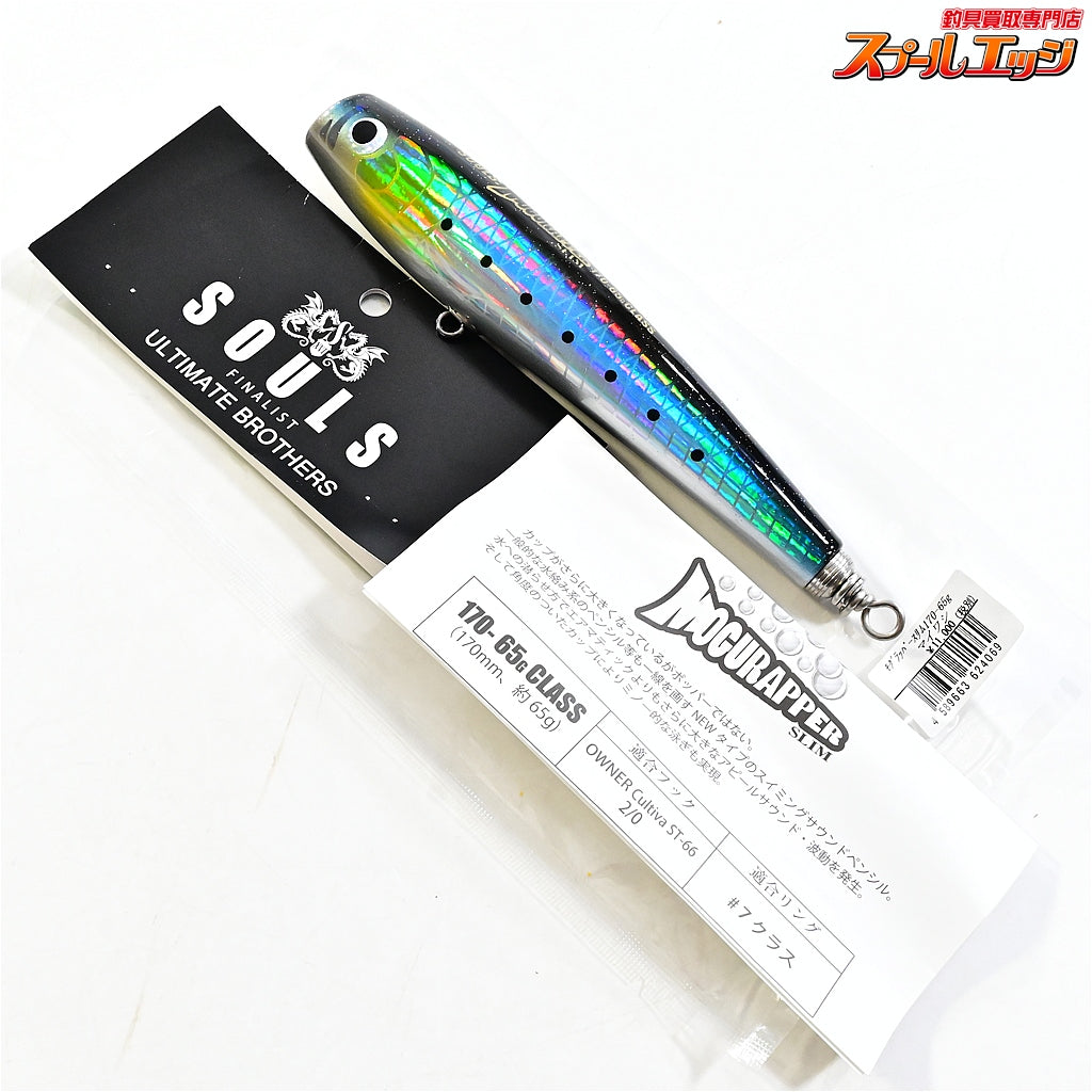 ソウルズ】 モグラッパースリム マイワシ 170-65g SOULS MOCURAPPER
