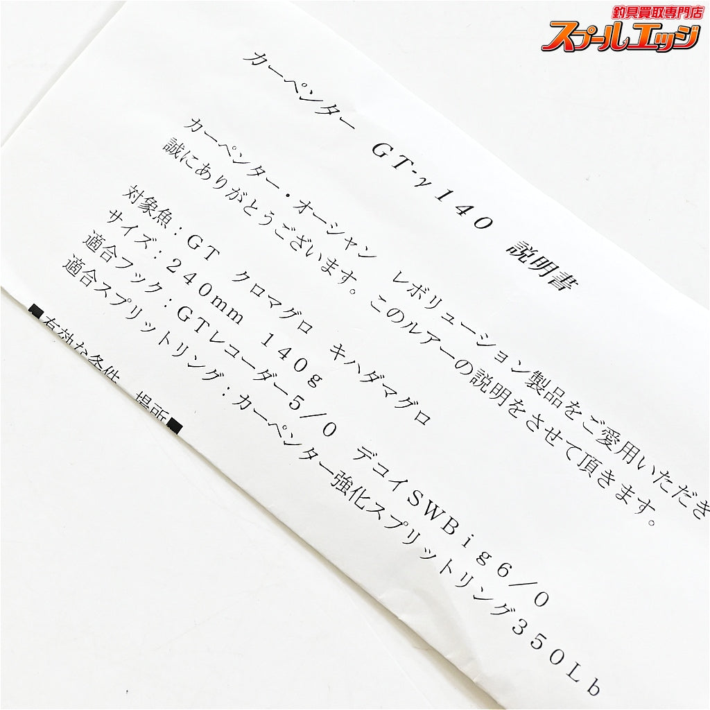 【カーペンター】 GTガンマ GT-γ 140 240mm 140g ブラックアバロン アワビ貼り/ブラック Carpenter GAMMMA 海水用ルアー K_060