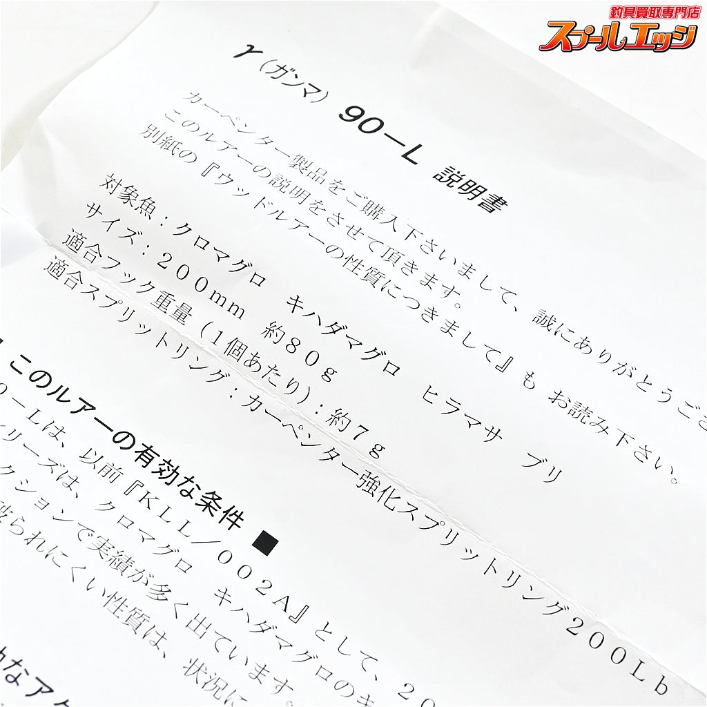 【カーペンター】 GTガンマ GT-γ 90L ブリモドキ Carpenter GAMMMA 海水用ルアー K_060