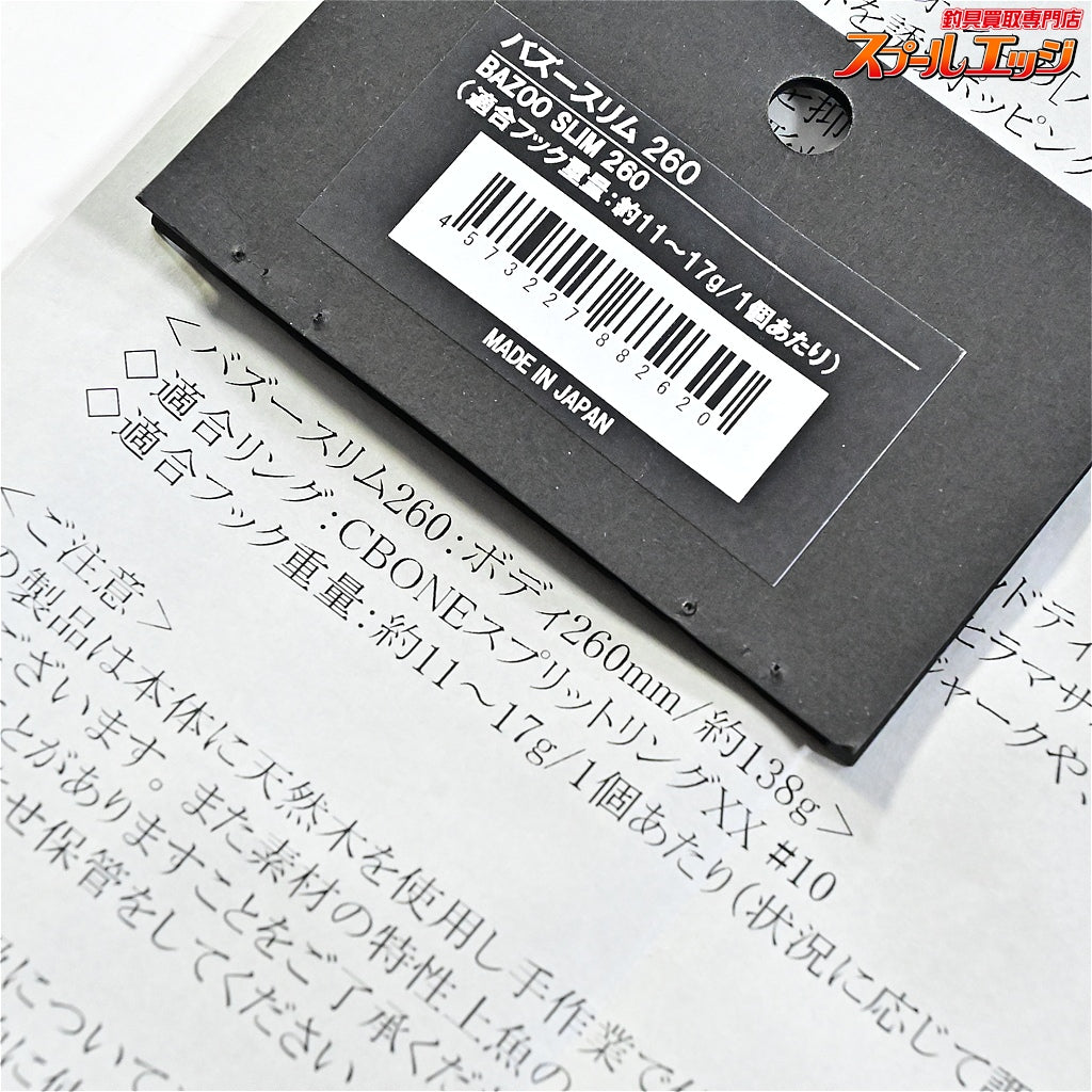 【CBONE】 シービーワン バズー スリム 260 CBONE BAZOO SLIM K_060