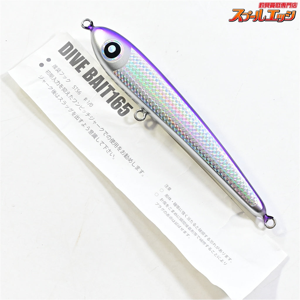 ローカルスタンダード】 ダイブベイト 165 パープル LOCAL-STANDARD