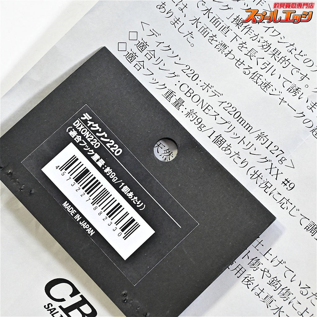【CBONE】 シービーワン ディクソン 220 ピンク CBONE DIXON 海水用ルアー K_060