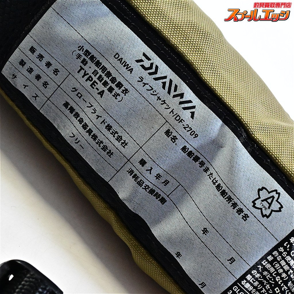 【ダイワ】 インフレータブルライフジャケット DF-2709 ウエストタイプ手動・自動膨脹式 モスグリーン 桜マーク有 2019年09月分製造 DAIWA K_100