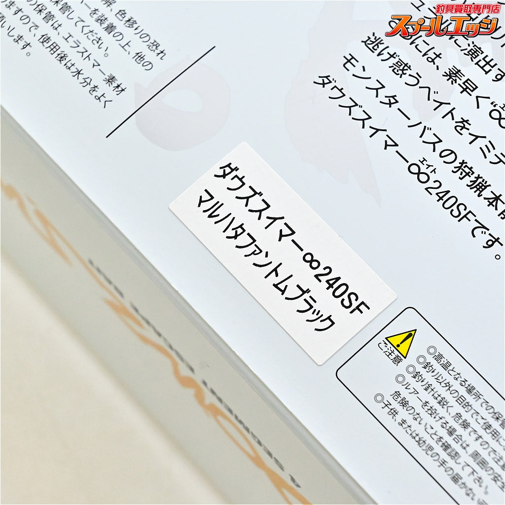 【ジャッカルx俺達】 ダウズスイマー∞ エイト 240SF マルハタファントムブラック JACKALL DOWZ SWIMMER 淡水用ルアー K_060