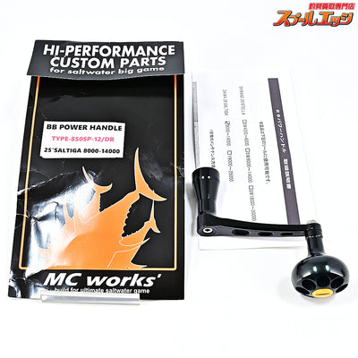 【MCワークス】 BBパワーハンドル TYPE-850SP-12/DR 25ソルティガ8000-14000 MC-WORKS POWER HANDLE