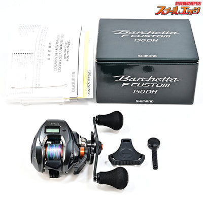 【シマノ】 25バルケッタ F カスタム 150DH SHIMANO Barchetta F-CUSTOM