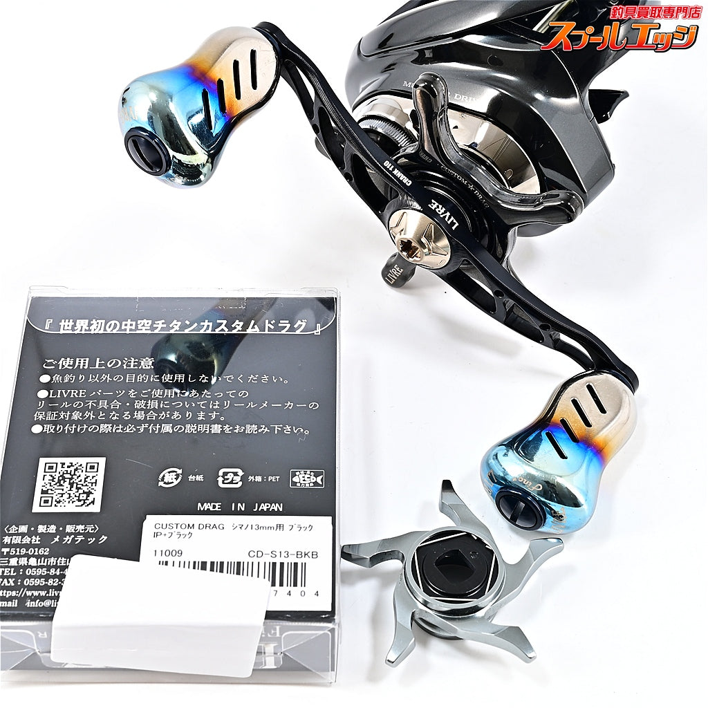 【シマノ】 23アンタレス DC MD XG リブレチタンカスタムドラグ&リブレクランク110ブラックfinoプラスノブ装着 SHIMANO ANTARES