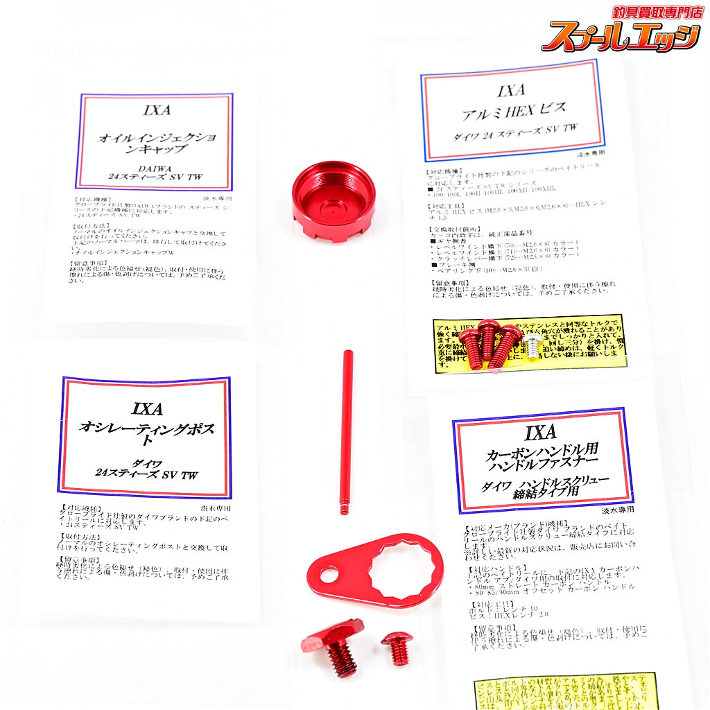 【KTF】 IXA 軽量オフセット カーボンスタードラグ スクエアナットタイプ レッド ダイワ用 オイルインジェクション/ハンドルファスナー/オシレーティングポスト/アルミHEXビス付
