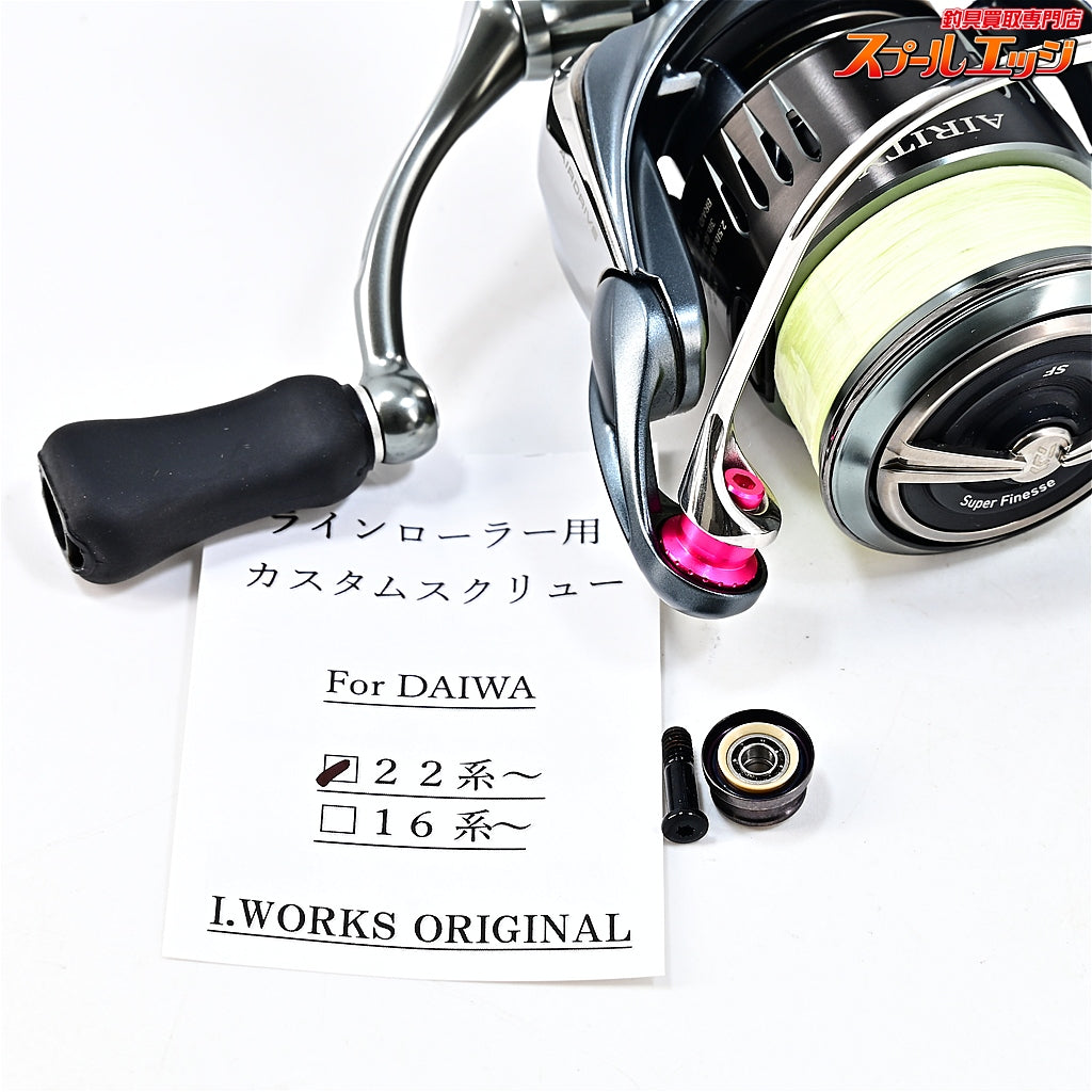 【ダイワ】 23エアリティ ST SF 1000S-P IOSラインローラー&I.WORKSラインローラーカスタムスクリューピンク装着 DAIWA AIRITY