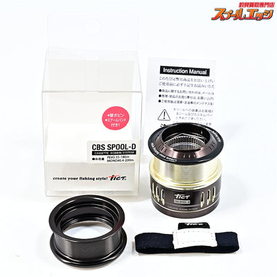 【ティクト】 CBSスプール Dタイプ シャンパンゴールドxガンメタ 替えボビン付 TICT CBS CUSTOM SPOOL