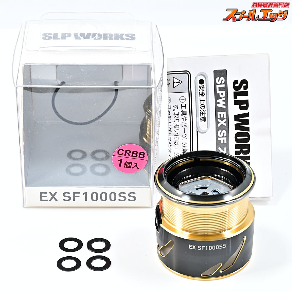 ダイワxSLPワークス】 EX SF 1000SS カスタムスプール DAIWAxSLP-WORKS