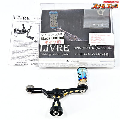 【リブレ】 V.A.E 37 エリア ブラックリミテッド ファイヤースペシャル ダイワ用 LIVRE V.A.E-37