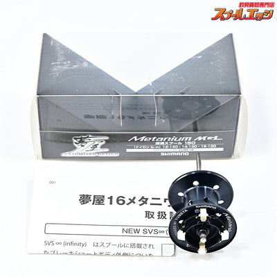 【シマノx夢屋】 16メタニウム MGL 深溝スプール150 SHIMANOxYUMEYA Metanium SPOOL