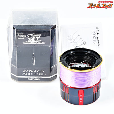 【シマノx夢屋】 19カスタムスプール 2500 PE0815 セフィアカラー SHIMANOxYUMEYA CUSTOM SPOOL