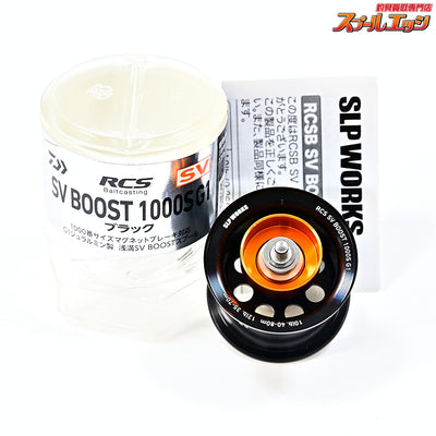 【ダイワxSLPワークス】 RCS SVブースト 1000S G1 スプール ブラック DAIWAXSLP-WORKS SV-BOOST