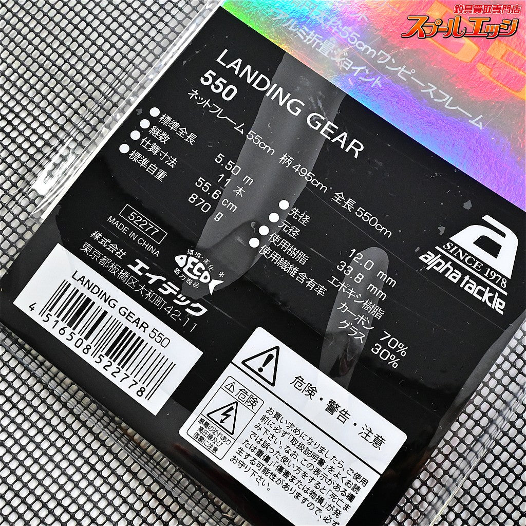 【アルファタックル】 ランディングギア 550 ティアドロップ型55cmネット alphatackle K_100