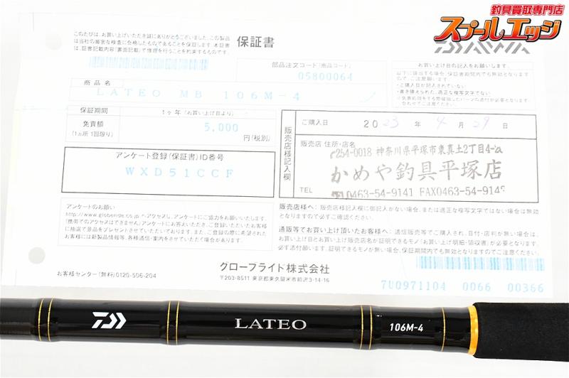 最新作格安 ヤフオク! - 20ラテオ モバイル MB 106M-4 DAIWA... asco.vn