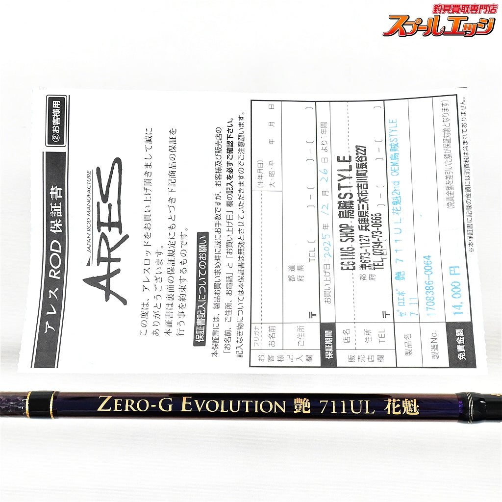 【アレス】 スクイッドマニア ゼロGエヴォリューション 艶 711UL 花魁 ARES ZERO-G EVOLUTION TSUYA OIRAN アオリイカ K_172