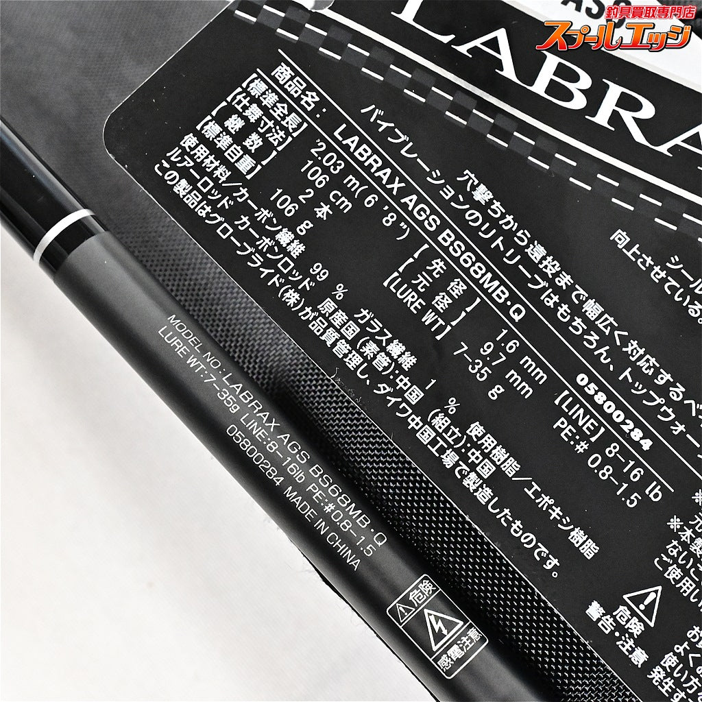 【ダイワ】 22ラブラックス AGS BS 68MB・Q ボートシーバス DAIWA LABRAX シーバス K_151
