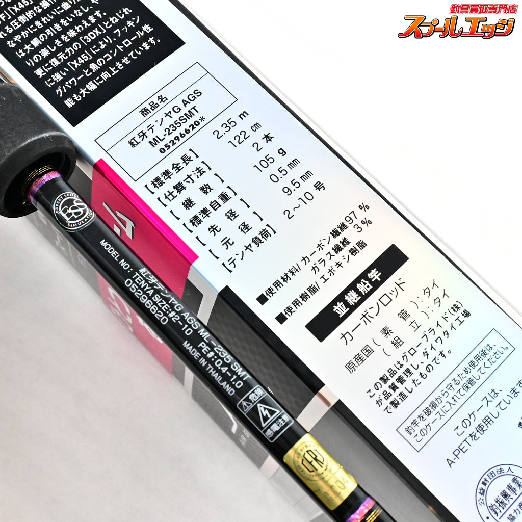 【ダイワ】 紅牙 テンヤゲーム AGS ML-235SMT DAIWA KOHGA TENYA-GAME マダイ K_166