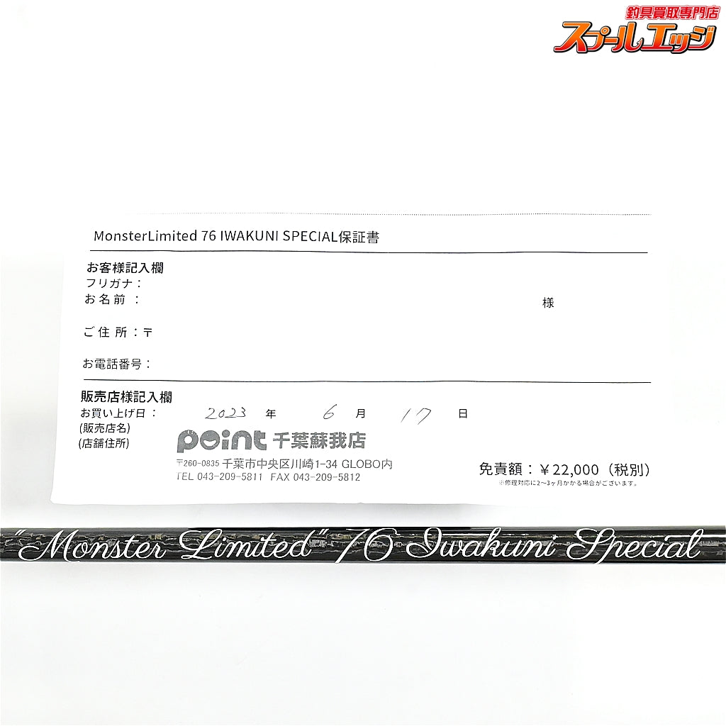【DSK】 FGS モンスターリミテッド 76 岩国スペシャル DSKFGS Monster Limited Iwakuni Special サワラ ブリ マダイ K_221