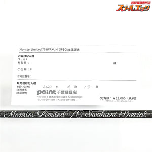 【DSK】 FGS モンスターリミテッド 76 岩国スペシャル DSKFGS Monster Limited Iwakuni Special サワラ ブリ マダイ K_221