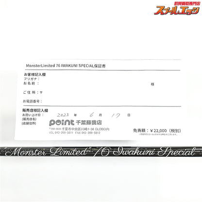 【DSK】 FGS モンスターリミテッド 76 岩国スペシャル DSKFGS Monster Limited Iwakuni Special サワラ ブリ マダイ K_221