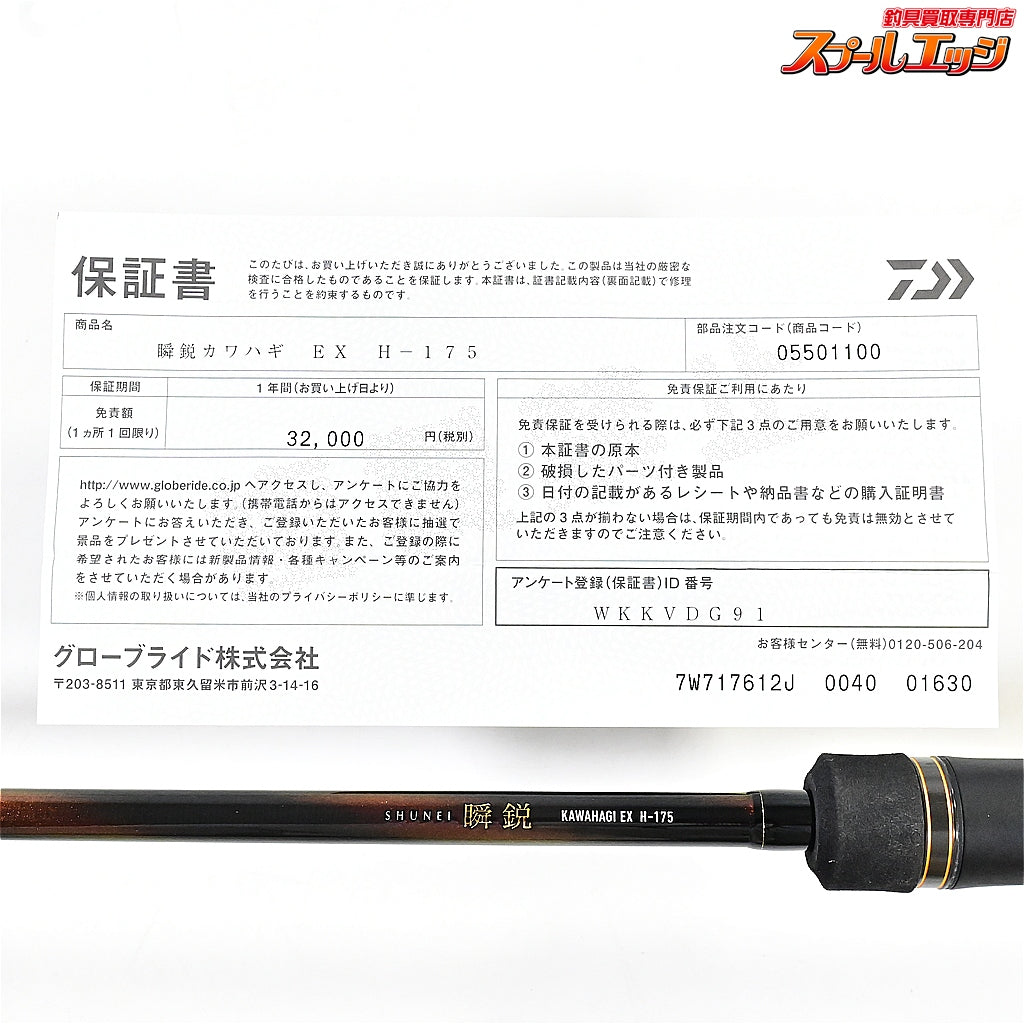 【ダイワ】 24瞬鋭 カワハギ EX H-175 DAIWA SHUNEI KAWAHAGI カワハギ K_221