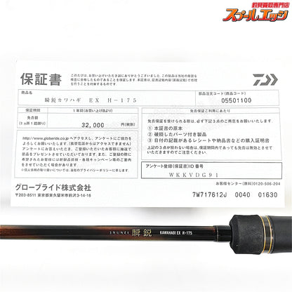 【ダイワ】 24瞬鋭 カワハギ EX H-175 DAIWA SHUNEI KAWAHAGI カワハギ K_221