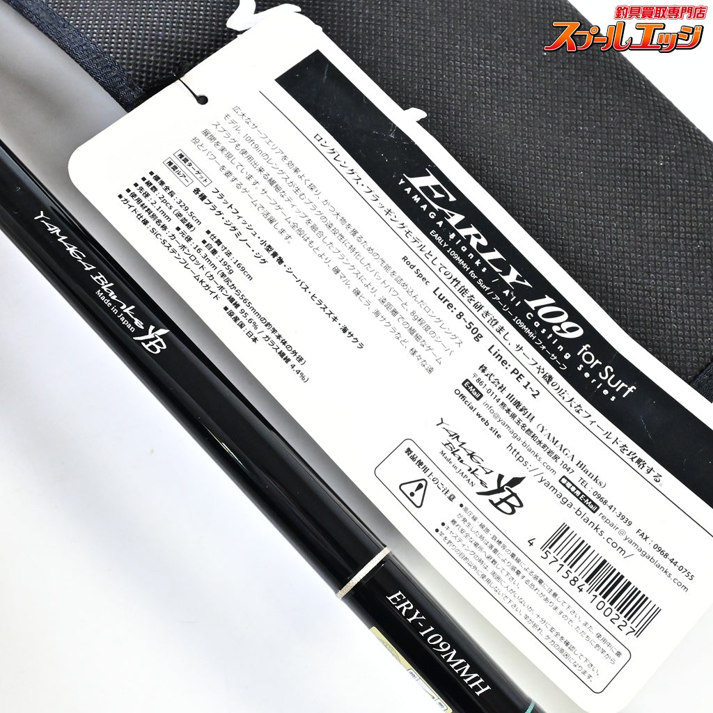 【ヤマガブランクス】 アーリー フォーサーフ ERY-109MMH YAMAGA Blanks EARLY for surf シーバス ヒラメ イナダ マゴチK_211