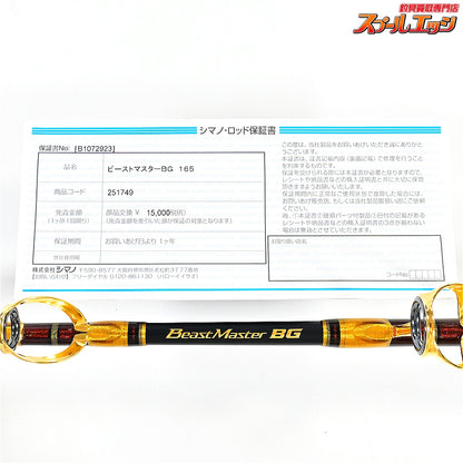 【シマノ】 21ビーストマスター BG 165 ファイティングボトム付 BEASTMASTER キハダマグロ ブリ ヒラマサ カンパチ K_211