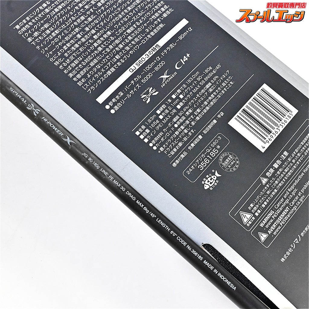 【シマノ】 24オシアジガー QJクイックジャーク S60-3 SHIMANO OCEA JIGGER QUICKJERK ワラサ イナダ サワラ K_226