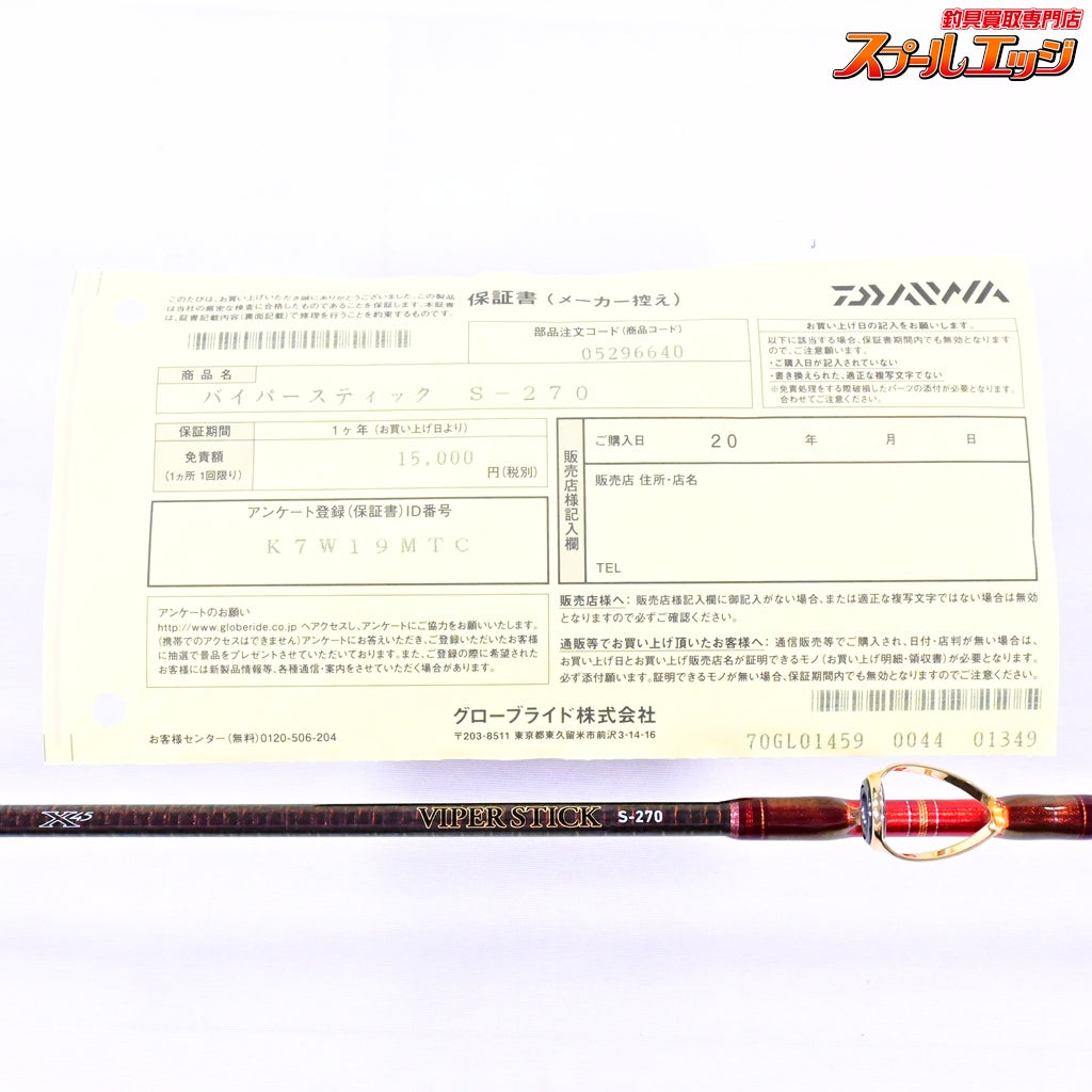 【ダイワ】 バイパースティック S-270 DAIWA VIPER STICK マダイ ヒラメ イサキ K_186