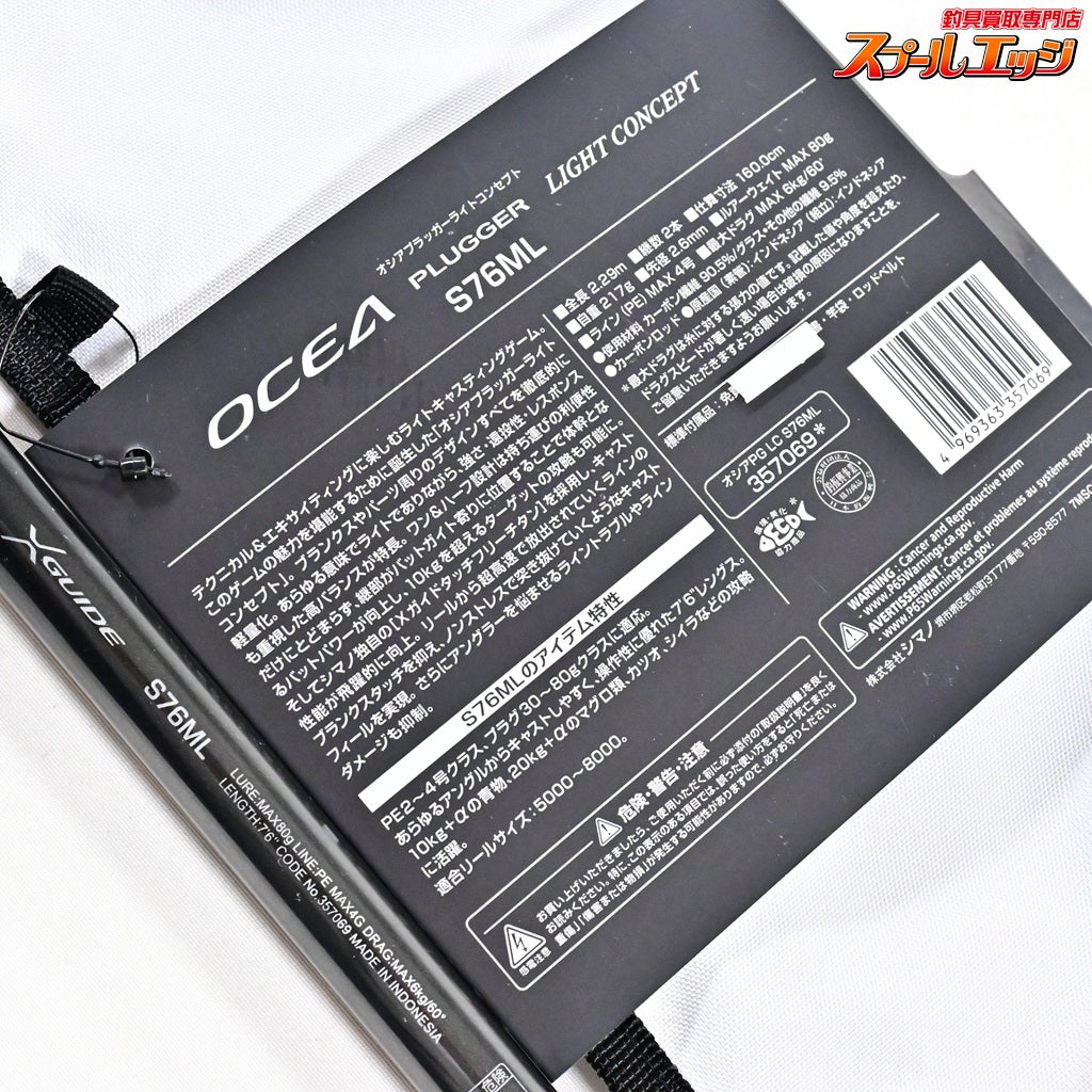 【シマノ】 24オシアプラッガー ライトコンセプト S76ML OCEA PLIGGER LIGHT CONCEPT ワラサ シイラ カツオ K_205