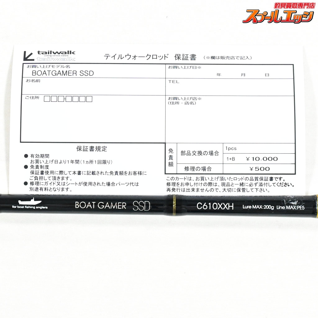 【テイルウォーク】 ボートゲーマー SSD C610XXH ボートシーバススペシャル tailwalk BOAT GAMER シーバス K_215