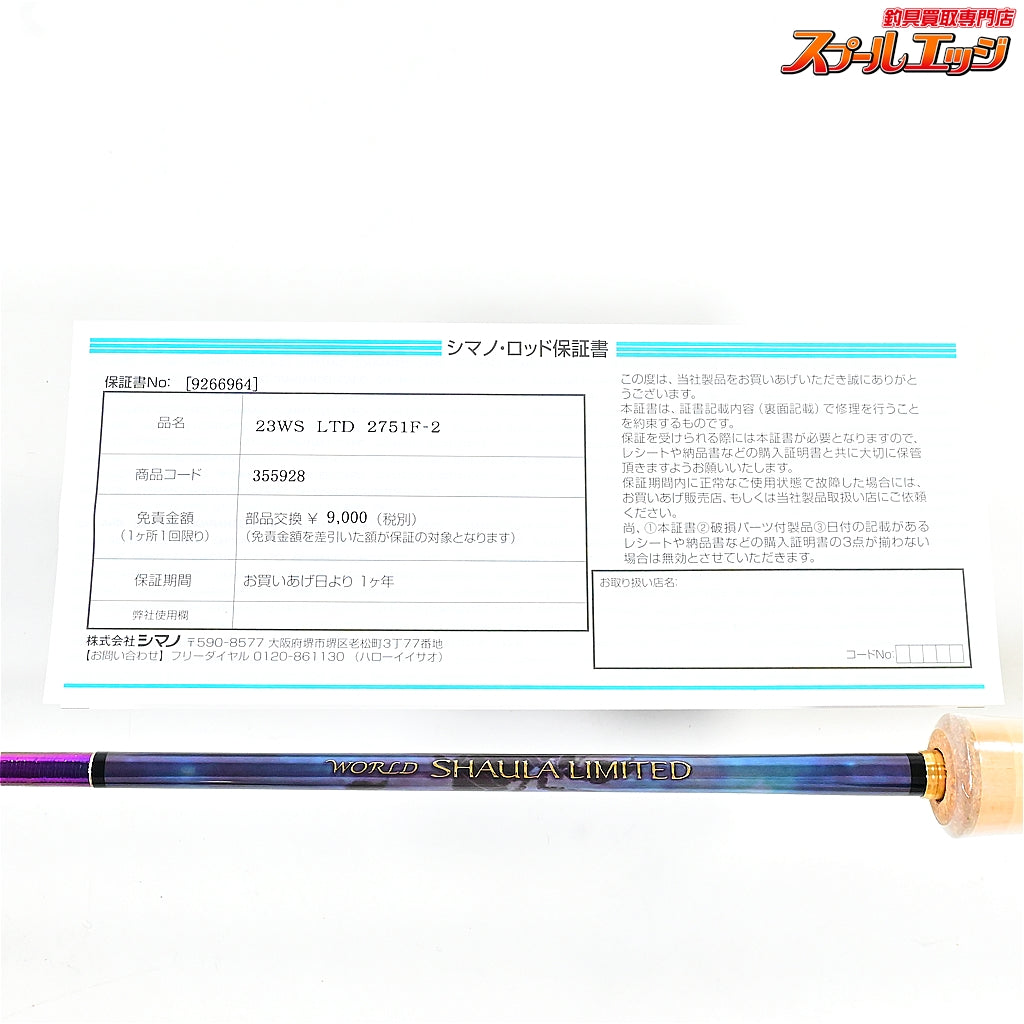 【シマノ】 23ワールドシャウラ リミテッド 2751F-2 SHIMANO WORLD SHAULA LIMITED LTD ブラックバス K_183