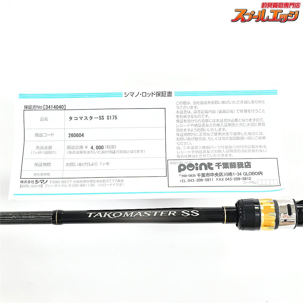 【シマノ】 23タコマスターSS S175 SHIMANO TakoMaster SS タコ K_134