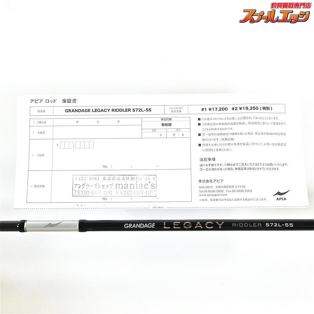 【アピア】 グランデージ レガシー リドラー S72L-SS APIA GRANDAGE LEGACY RIDDLER アジ メバル K_157