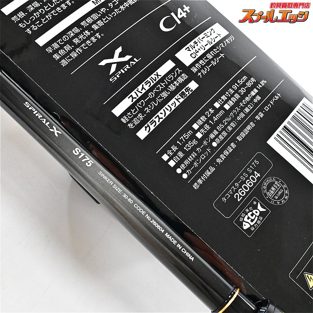 【シマノ】 23タコマスターSS S175 SHIMANO TakoMaster SS タコ K_134