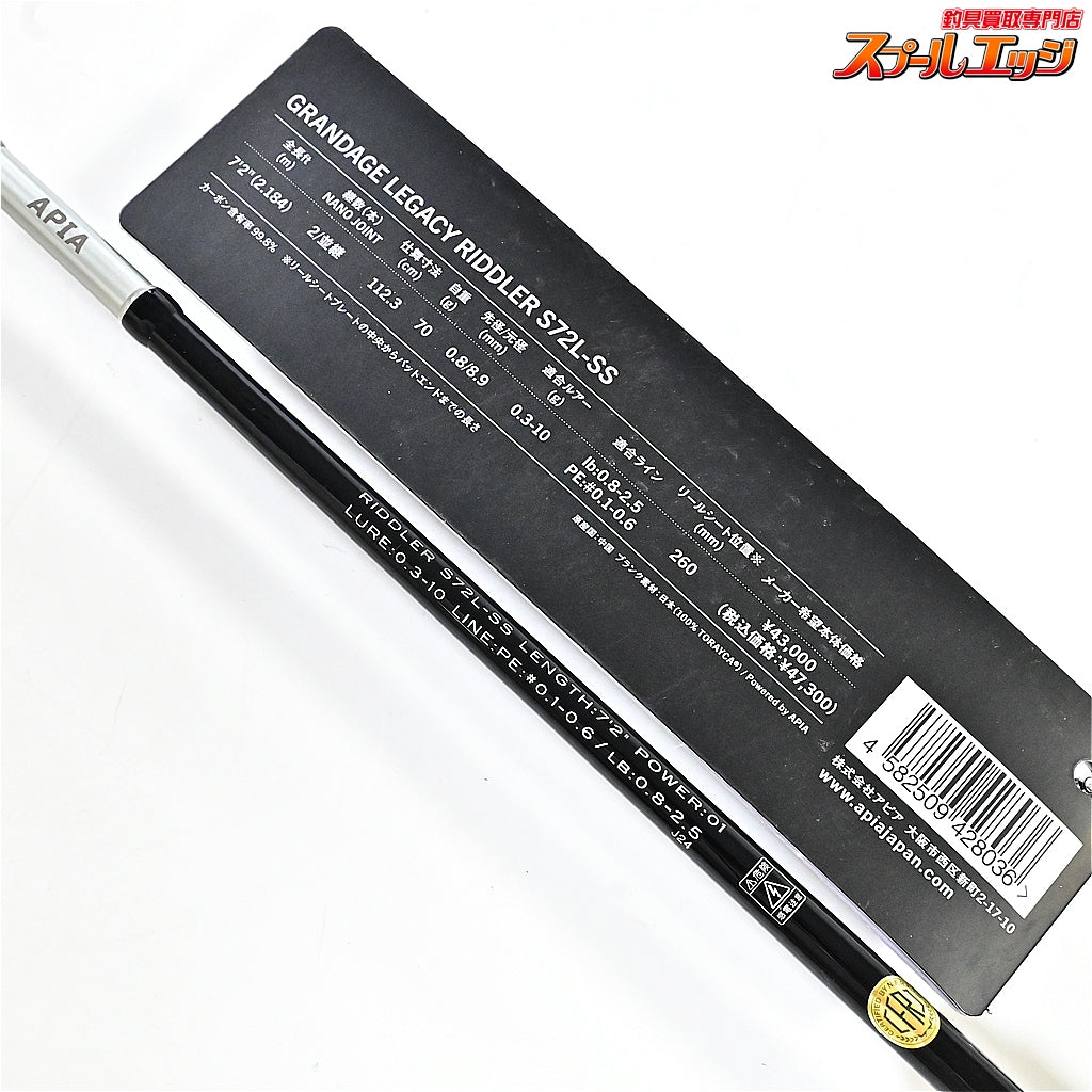 【アピア】 グランデージ レガシー リドラー S72L-SS APIA GRANDAGE LEGACY RIDDLER アジ メバル K_157