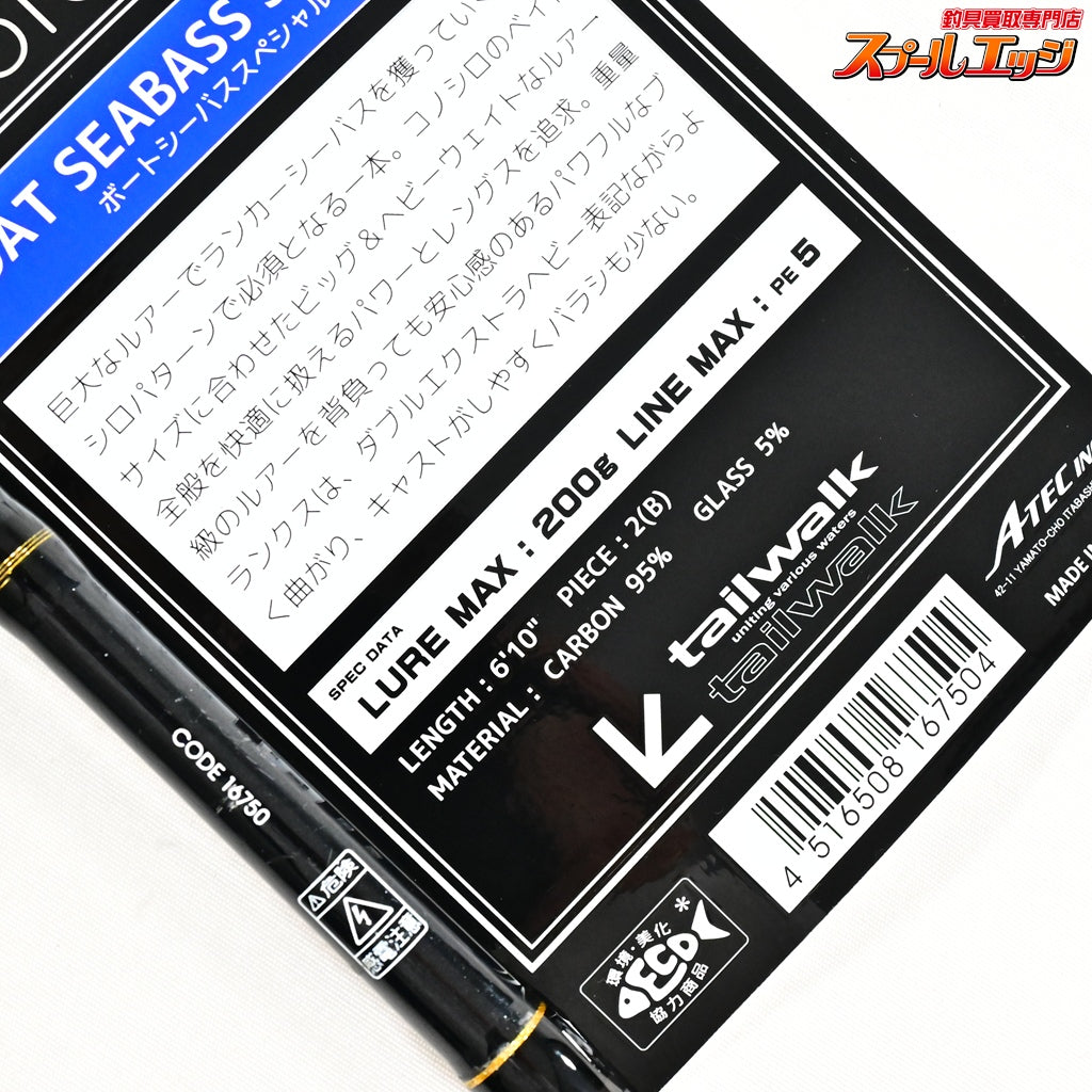 【テイルウォーク】 ボートゲーマー SSD C610XXH ボートシーバススペシャル tailwalk BOAT GAMER シーバス K_215