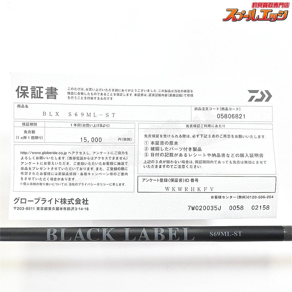 【ダイワ】 24ブラックレーベル S69ML-ST DAIWA BLACK LABEL ブラックバス K_226