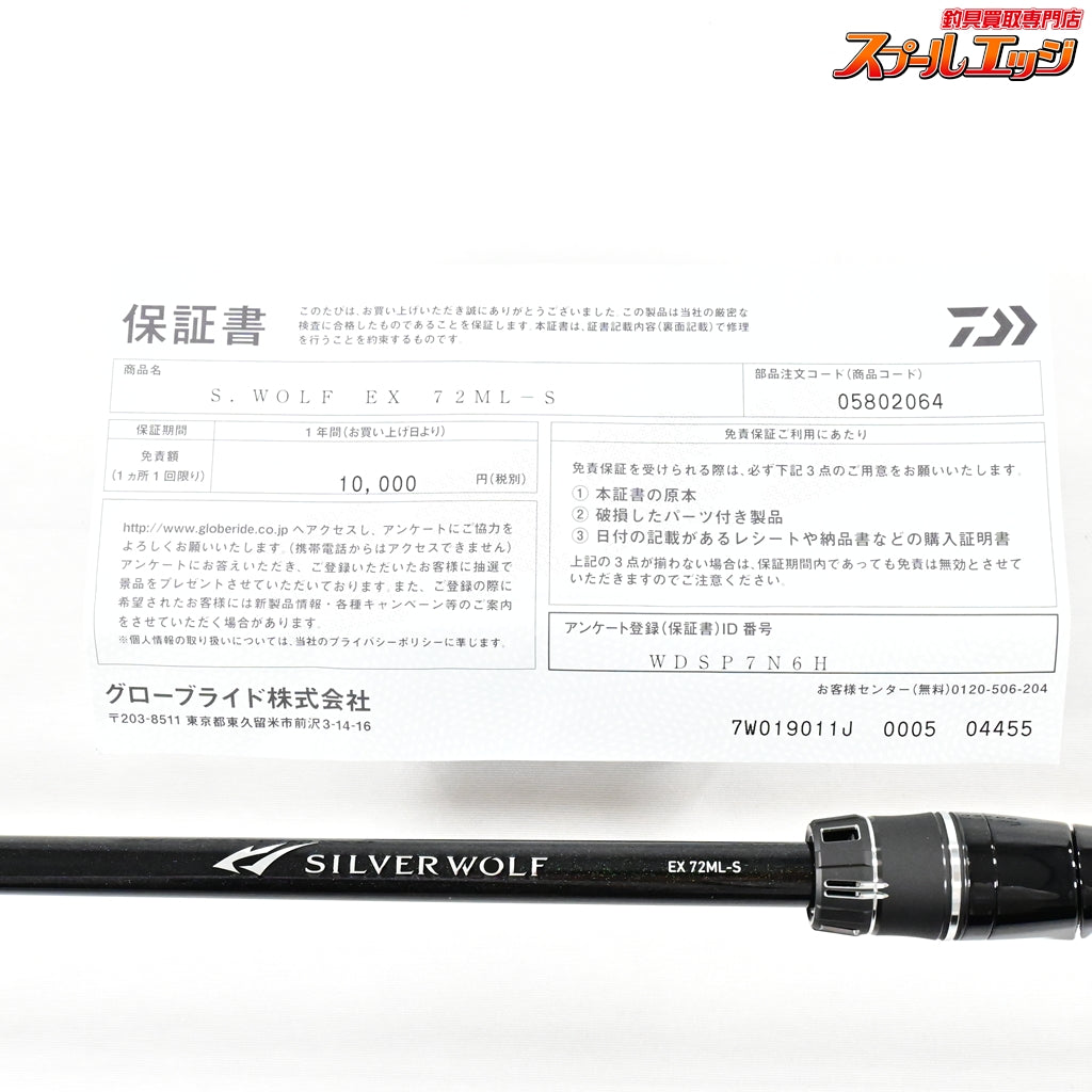 【ダイワ】 25シルバーウルフ EX 72ML-S DAIWA SILVER WOLF チヌ K_155